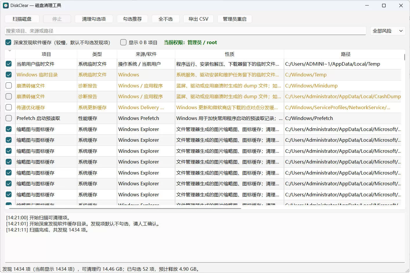 磁盘清理：DiskClear v1.1.0
