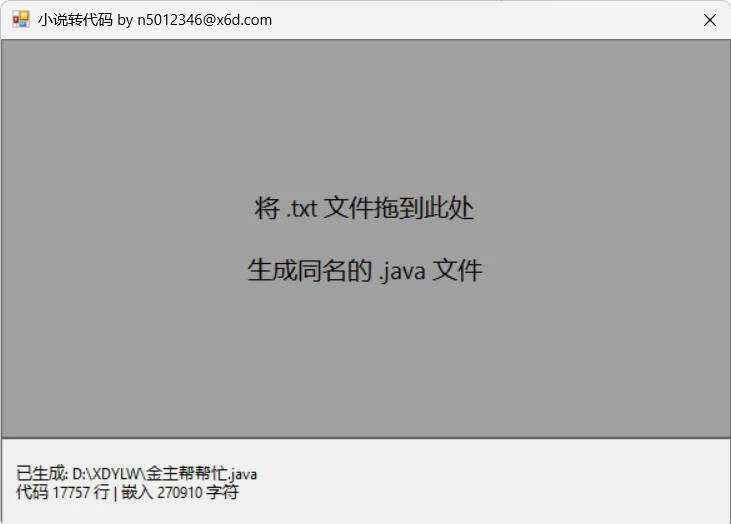 小说伪装为代码-上班摸鱼看小说神器