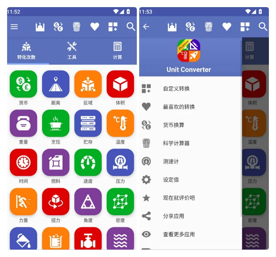 安卓多合一单位转换工具 v3.0.036