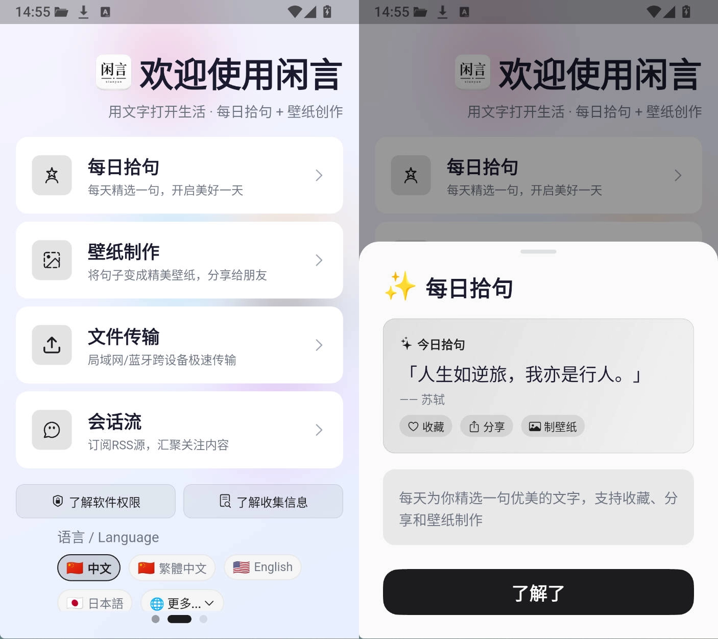 安卓闲言App v6.8 文字文艺软件