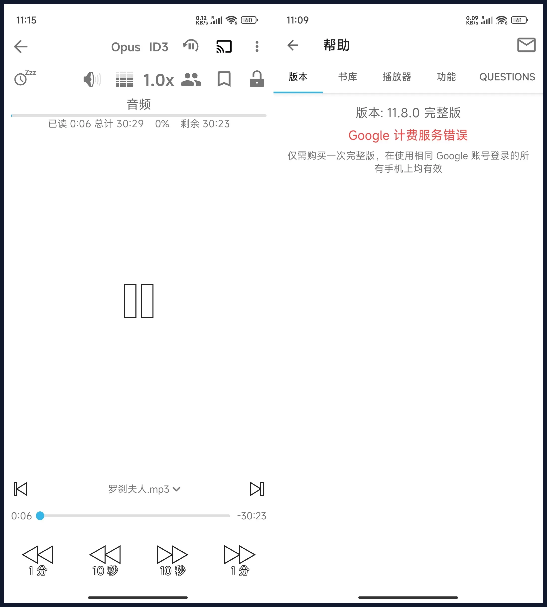 安卓智能有声书播放器 v11.8.1完整版