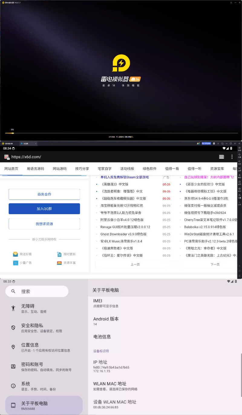 雷电模拟器14(64)v14.0.26绿色纯净版
