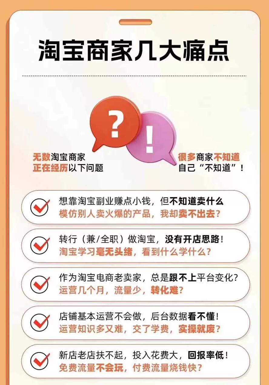图片[4]-2026淘天开单秘籍PRO实战陪跑课程-更新1023：全套落地运营玩法，一站式解决淘宝流量低、不出单难题-阿灿学库